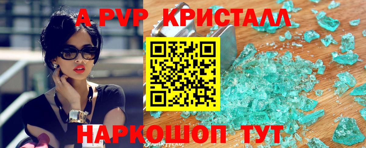 А ПВП СК  APVP  Гусиноозёрск  Вход с VPN  Alpha PVP кристаллы  APVP крисы CK 