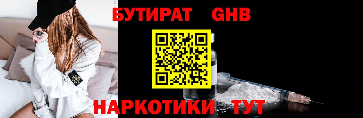 Гусиноозёрск  БУТИРАТ бутик  БУТИРАТ  Вход с VPN 