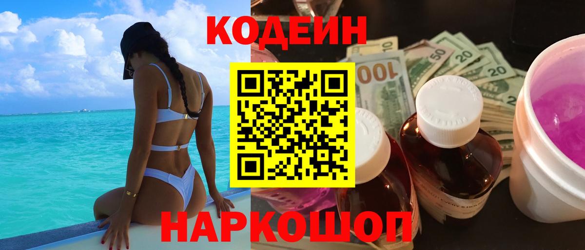 Кодеин напиток Lean (лин)  Вход с VPN  Гусиноозёрск  Кодеин Purple Drank 