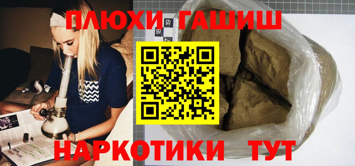ГАШИШ убойный  ГАШИШ гашик  Вход с VPN  Гусиноозёрск 