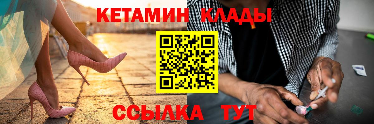 Кетамин ketamine Гусиноозёрск