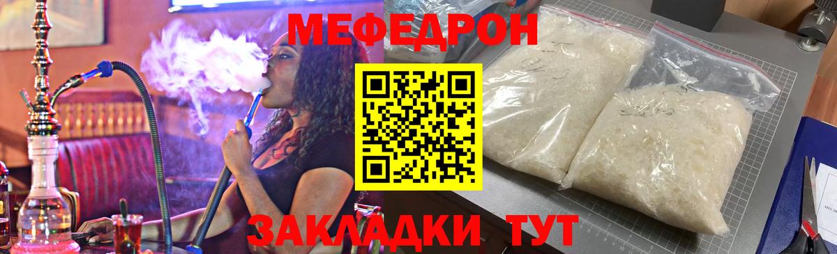 МЯУ-МЯУ VHQ  Вход с VPN  Гусиноозёрск  Мефедрон мука 