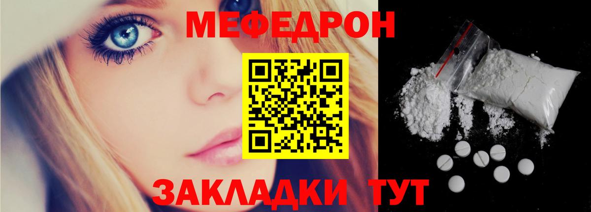 Меф мяу мяу  Гусиноозёрск